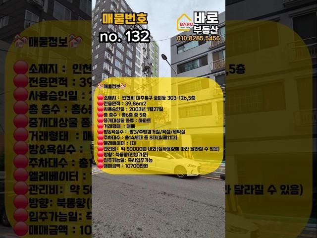 (인천빌라매매)숭의동 급매 엘레베이터 있는 5층 주차가능 숭의역 도보역세권 인천급매 인천빌라급매 #인천빌라#인천빌라매매#숭의동빌라