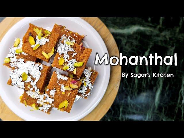 Mohalthal Mithai Recipe आने वाले त्योहारों के लिए तैयार हो जाइये | By Sagar's Kitchen