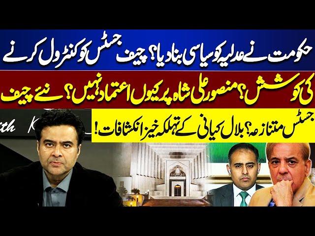 Why Not Trust Mansoor Ali Shah? | New Chief Justice Controversial? Bilal Kayani Alarming Revelations