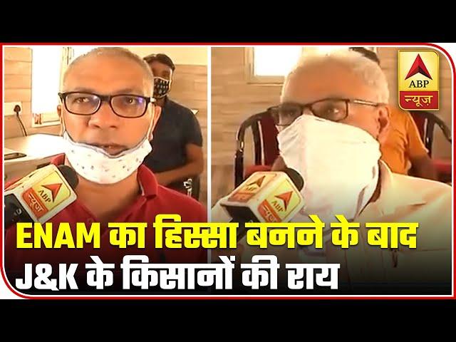 J&K Farmers Share Thoughts After Becoming Part Of ENAM | Ground Report | ABP News