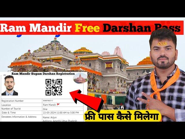 Ram Mandir Free Sugam Darshan Pass l Ayodhya Ram Mandir | Ayodhya Tour | Ayodhya Tourist Places