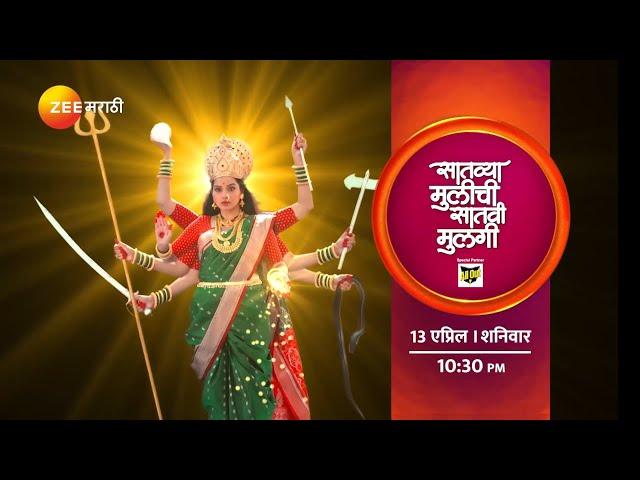 अस्तिकाचा वध ही नव्या रहस्याची सुरुवात! | Satvya Mulichi Satavi Mulagi | Zee Marathi