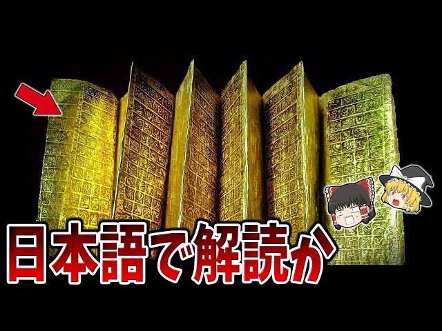 【ゆっくり解説】エクアドルで発見された未知の文明の痕跡