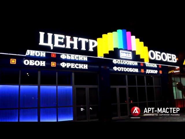 Динамичная вывеска со светодиодной подсветкой