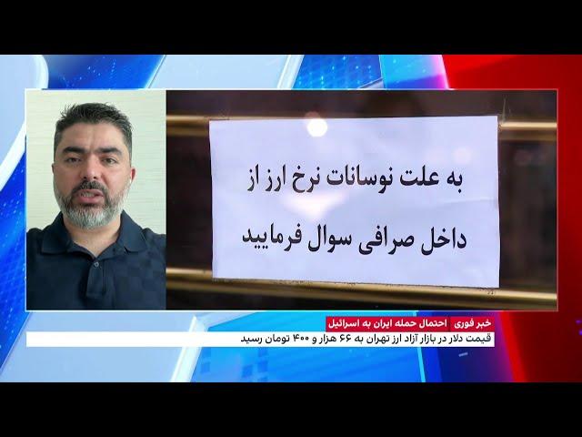 قیمت دلار در بازار آزاد ارز تهران به ۶۶ هزار و ۴۰۰ تومان رسید