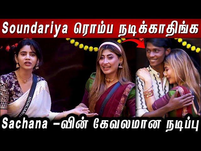 Soundariya ரொம்ப நடிக்காதிங்க.? Sachana -வின் கேவலமான நடிப்பு..!! BB8