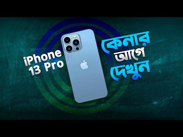 Used iPhone 13 Pro: ২৪ সালে কেনার আগে অবশ্যই দেখুন! Apple iPhone 13 Pro Review in 2024 I TechTalk