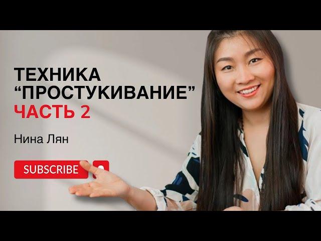 Техника простукивание | Часть 2 | Китайский самомассаж