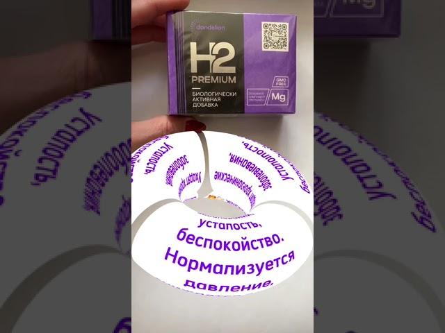 Магний Водород h2 Premium Dandelion Новый популярный тренд для всех возрастов легко просто принимать