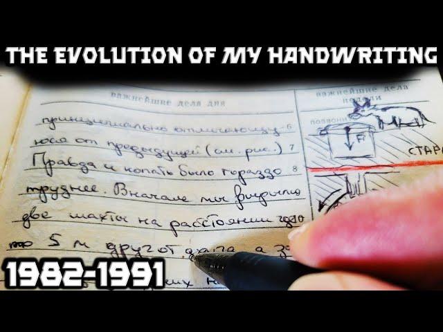 The Evolution Of My Handwriting 1982 - 1991. Russian Cursive