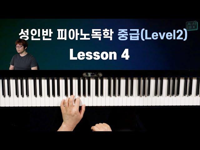 ⭐️완강⭐️ 성인반 피아노독학 중급레슨4  (총72강) - 관타나메라~