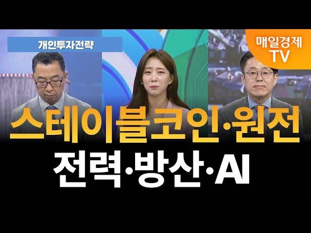 [개인투자전략] 이란, 휴전·협상 신호…‘전쟁 리스크’ 끝났나? [오전 6시 55분]