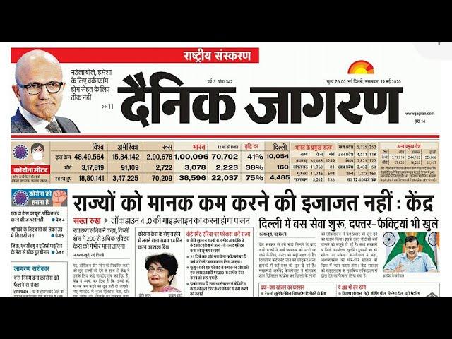 19 May 2020 Dainik Jagran analysis for UPSC CSE 2020-21|PN SHARMA|