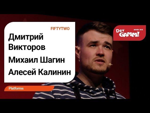 Михаил Шагин, Дмитрий Викторов и Алексей Калинин (FIFTYTWO )- Успех на платформах Apple