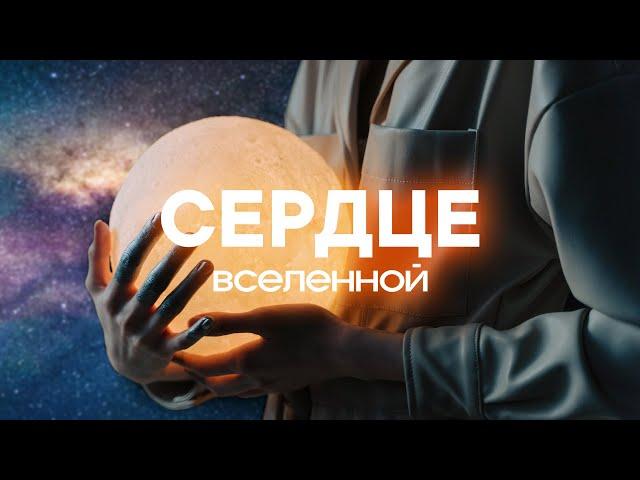 Сердце вселенной. История Творения. Великая Борьба // Телеканал Надежда