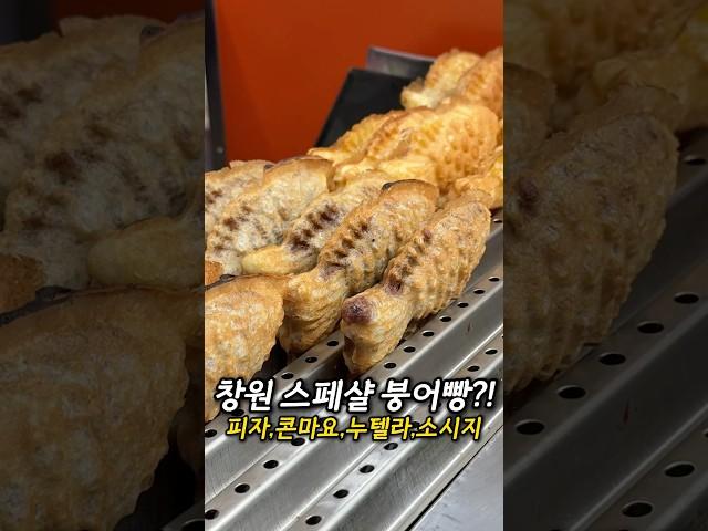 붕어빵 계절 겨울이 왔다! 창원 이색 붕어빵 맛집 마산 산호동 누텔라붕어빵 피자붕어빵