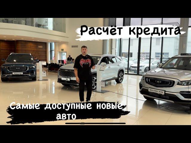 БЮДЖЕТНЫЕ НОВЫЕ АВТО Geely Dongfeng