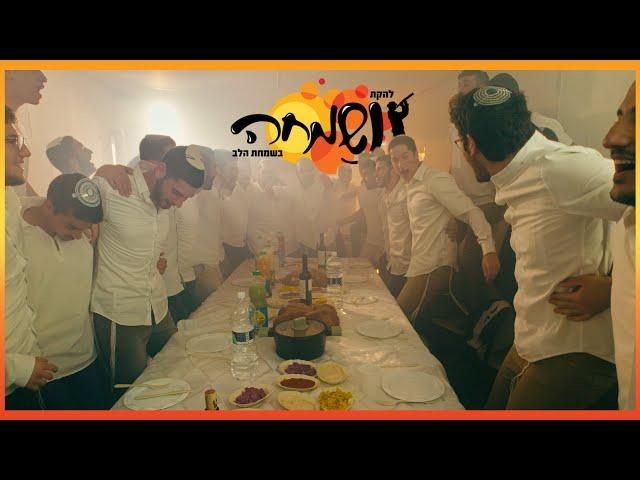 מחרוזת שירי שבת חדשה!! להקת נשמחה - להקה לחתונה והישיבה הקדם צבאית ברוכין