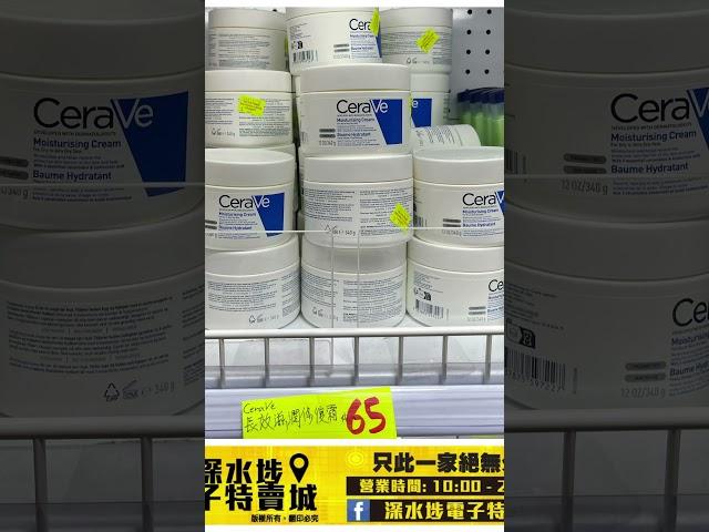 多款美妝護理品新登場 #深水埗電子特賣城 美妝部