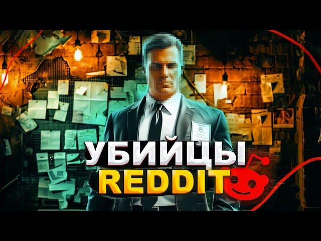 САМЫЕ ЖУТКИЕ ПРЕСТУПЛЕНИЯ В ИСТОРИИ REDDIT