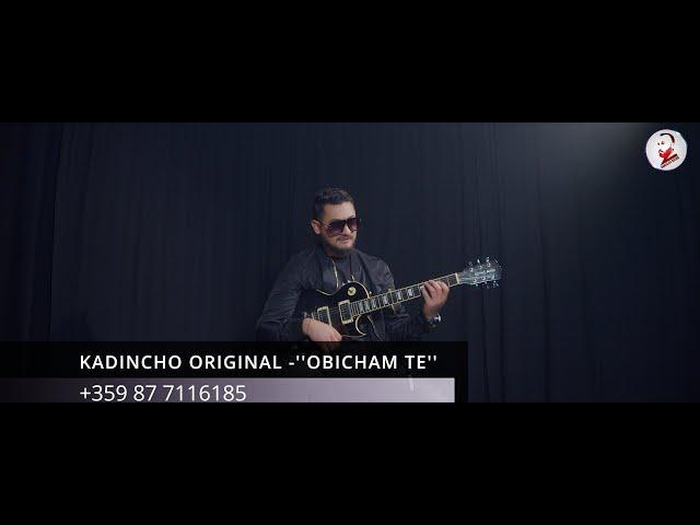 KADINCHO ORIGINAL  ''OBICHAM TE''/КАДИНЧО ОРИГИНАЛ -''ОБИЧАМ ТЕ'' (Official Video) 2023 - COVER