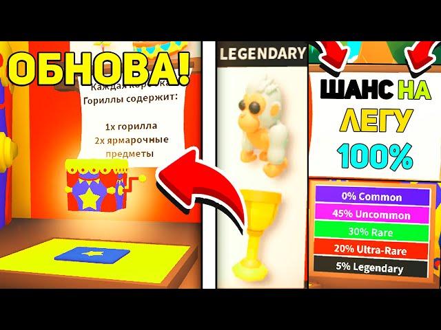 ЦИРК в АДОПТ МИ! НОВЫЕ ПИТОМЦЫ и ИГРУШКИ! НОВОЕ ОБНОВЛЕНИЕ / ROBLOX