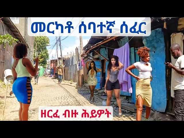 መርካቶ ሰባተኛ አስገራሚ ዘርፈ ብዙ ሕይዎት። Amazing Life in Addis Ababa, Sebategna - Walking Tour.