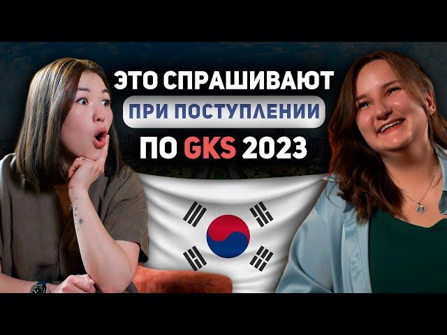 4.0. САМЫЙ популярный грант GKS (KGSP) | Как БЕСПЛАТНО учиться в Южной Корее 2023