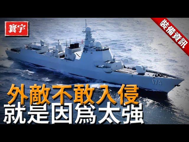 【臺灣海軍實力！】爲何外敵不敢入侵，爲何總會被別的國家針對，就是因爲太强！#台灣#台灣軍事#台灣海軍