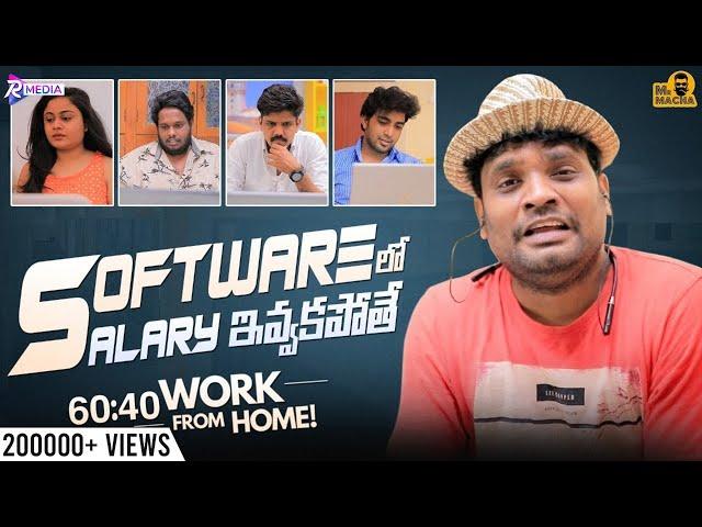 Software Lo Salary Ivvakapothe || Mr Macha || Telugu Short films 2024 || Telugu Web Series 2024