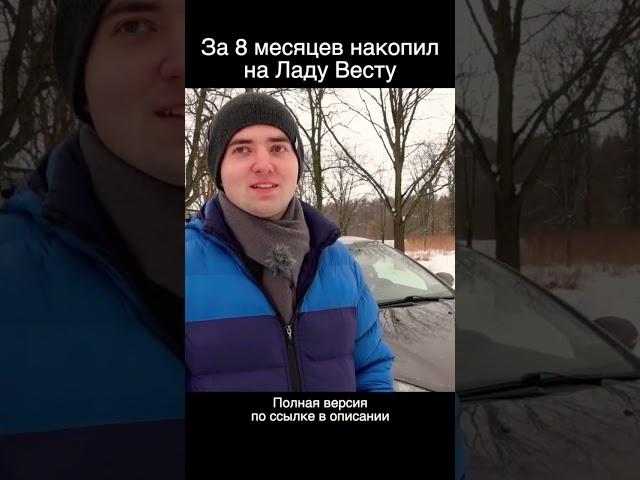 Работал в такси и накопил на ЛАДА ВЕСТА‼️