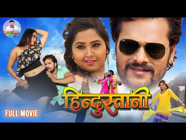 हिंदुस्तानी | Full Movie | #Khesari Lal Yadav, Kajal Raghwani | Hindustani | Bhojpuri #Superhit Film