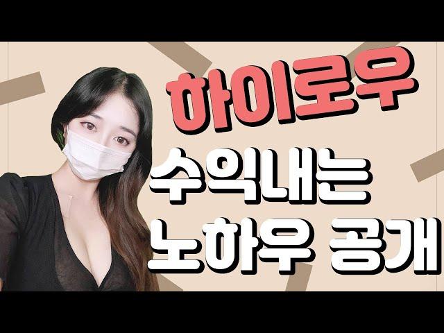 하이로우 이기는 방법 알려드릴게요! #하이로우