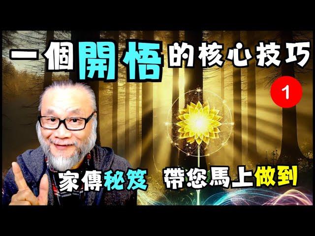 【昴宿星】一個開悟的核心技巧  家傳秘笈  帶您馬上做到  一堂40元  /  吃到飽專案報名  昴宿星光之使者與傳訊者蘇宏生，一起為您服務。