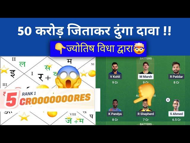 LSG VS RCB Astrology DIL SE dream11,Prediction