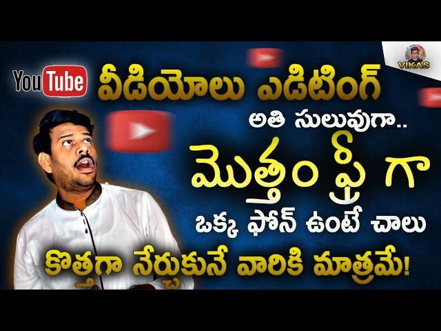 Learn Video Editing in Telugu | Become a video editor in Telugu #suggested @VikasTeluguTech