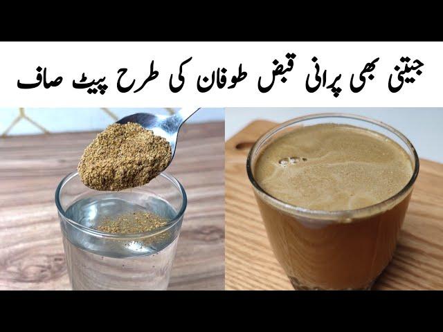 Qabz ka fori ilaj at home Urdu l Hindi & How To Relief Constipation l Samiullah Food Secrets