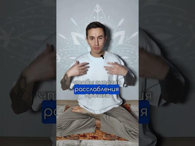 Как расслабить тело? #тело #йога #целитель #регрессия #здоровье #сила