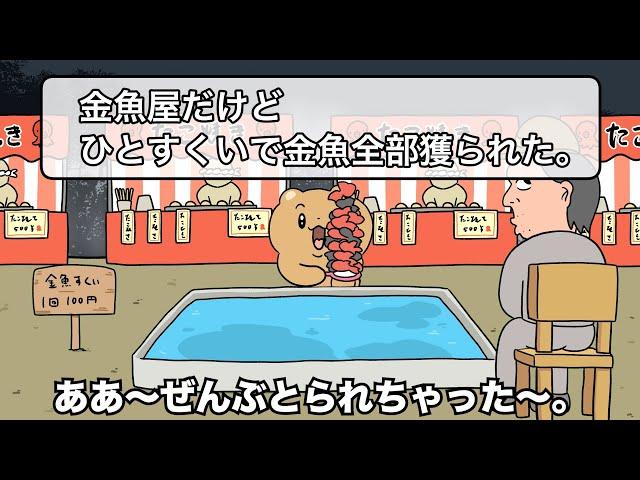 【アニメ】ひとすくいで金魚全部取られた