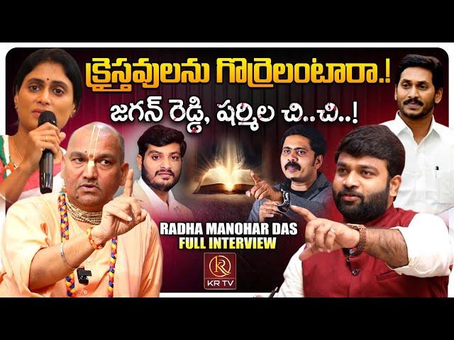 Radha Manohar Das Exclusive Interview | Harish Rao | KTR | Vijay Prasad Reddy | Modi | KRTV