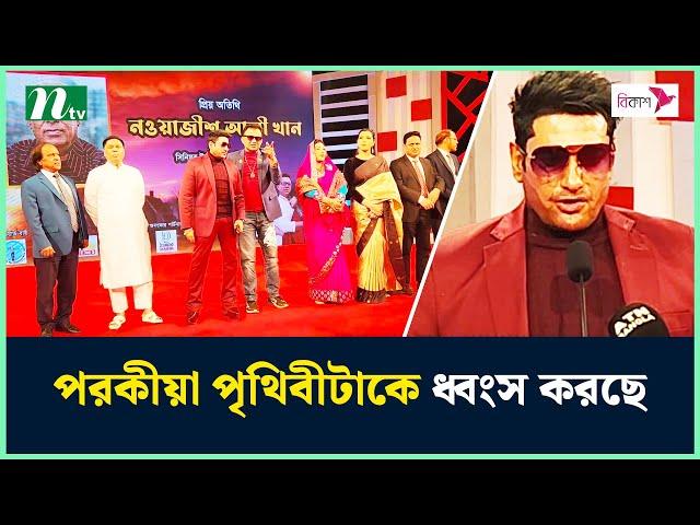 প'র'কী'য়া পৃথিবীটাকে ধ্বং'স করছে : অনন্ত জলিল | Ananta Jalil | NTV News