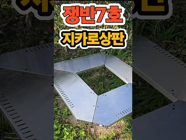 캠핑테이블 스노우피크 지카로 상판 이거 딱! 이네  단돈 6천원