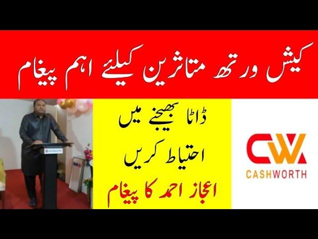 Very Important Massage For Cashworth Vietnams | Ijaz Ahmed Important Massage For All | 05th Sep 2024