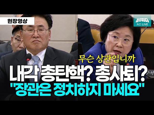 내각 총탄핵? "장관은 정치하지 마세요" 과기부장관을 꾸짖는 김현의원