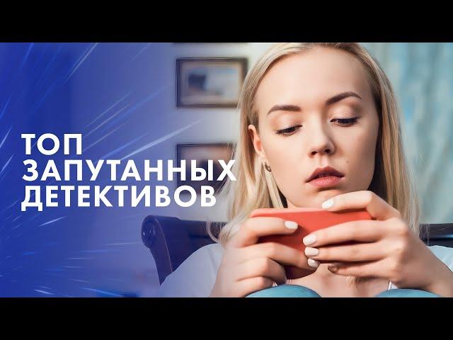 ️ТОП ДЕТЕКТИВЫ, которые перевернут ваш мир! – Лучшие детективы – Новинки кино – Детективы 2024