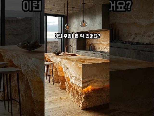AI가 디자인하면 주방도 예술이 된다 #ai활용 #미드저니 #런웨이 #수노 #midjourney #runway #suno