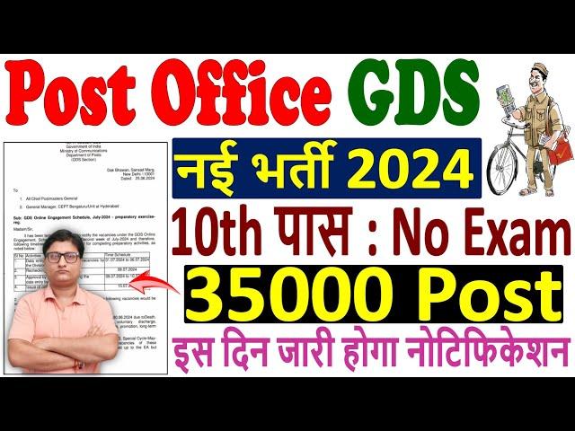 Post Office GDS New Vacancy 2024  GDS Vacancy 2024 इस दिन होगी जारी  GDS Bharti 2024 Notice Out