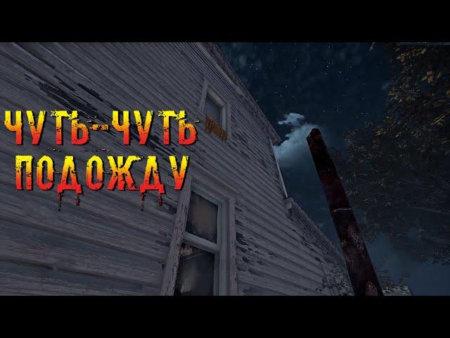 Чуть Чуть ПОДОЖДАТЬ | Майкл/Тень | Dead by daylight