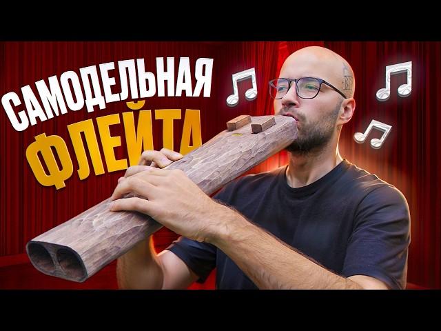 САМОДЕЛЬНАЯ ФЛЕЙТА ЗА 0 РУБЛЕЙ! *Музыка из дерева*