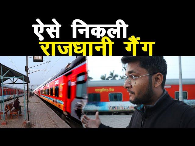 Rajdhani Express gang overtakes Manduadih SF Express